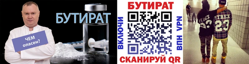 где найти наркотики  Ершов  Бутират вода 