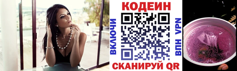 где купить   Ершов  Codein напиток Lean (лин) 